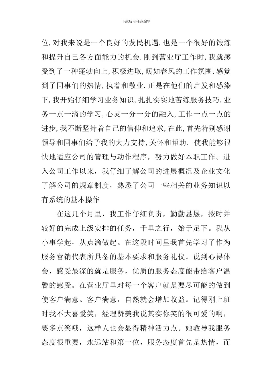 移动客服工作心得体会优秀范文_第3页
