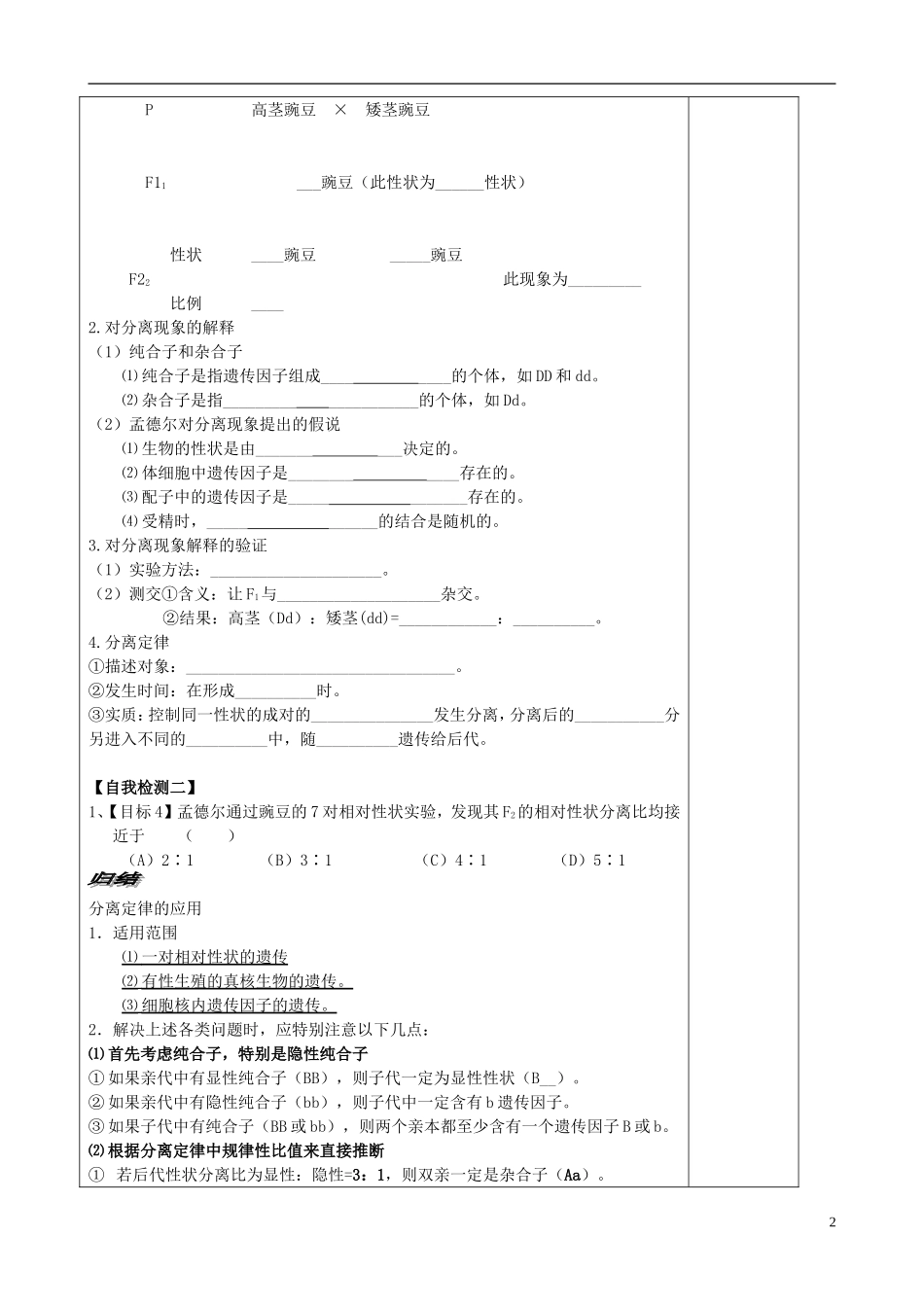山东省文登市教育教学研究培训中心高中生物 第一章 第一节 孟德尔的豌豆杂交实验（一）学案 新人教版必修2_第2页