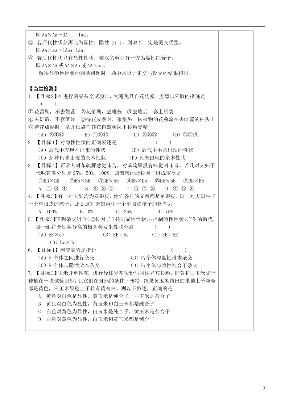 山东省文登市教育教学研究培训中心高中生物 第一章 第一节 孟德尔的豌豆杂交实验（一）学案 新人教版必修2_第3页