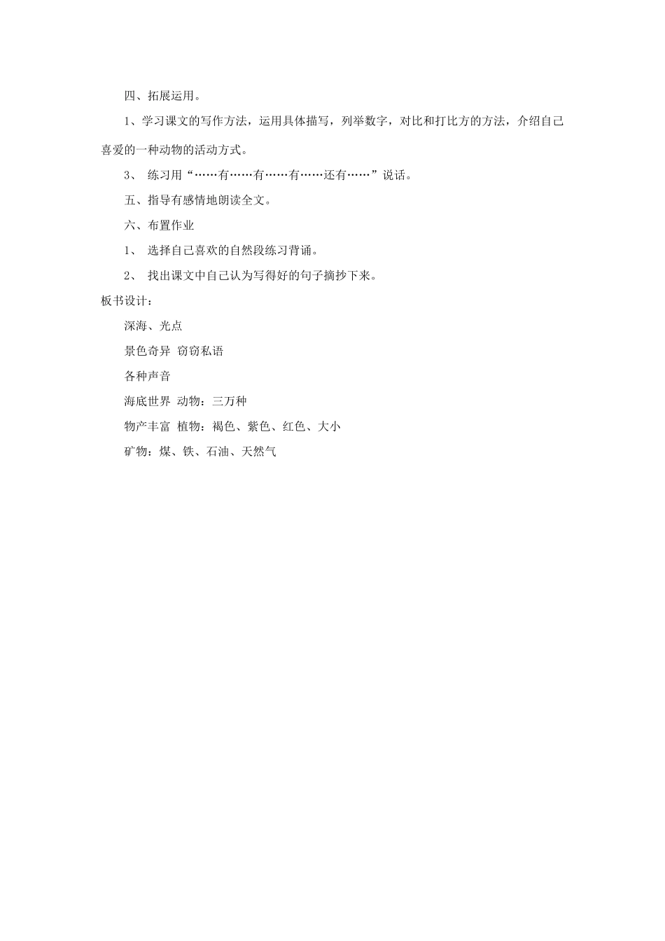 四年级语文下册 海底世界教案1 浙教版_第2页