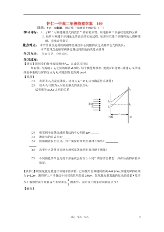 江苏省怀仁一中高二物理 13.3 实验：用双缝干涉测量光的波长（一）学案 新人教版选修3-5