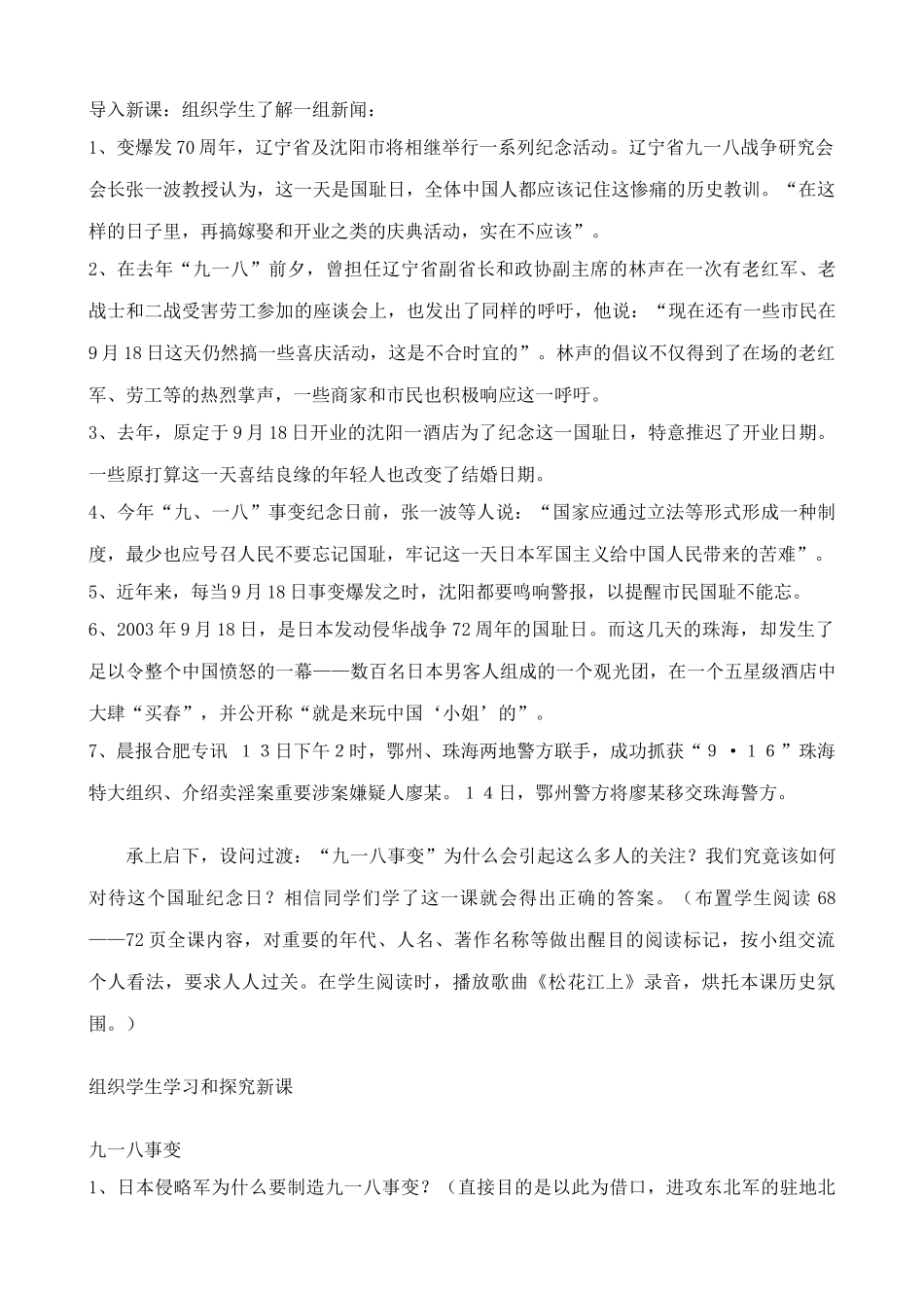 七年级历史难忘九一八(1)鲁教版_第2页