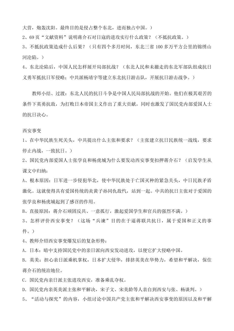 七年级历史难忘九一八(1)鲁教版_第3页