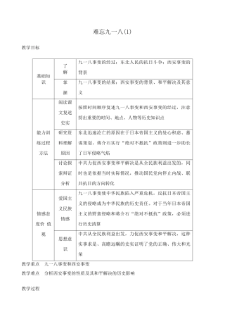 七年级历史难忘九一八(1)鲁教版