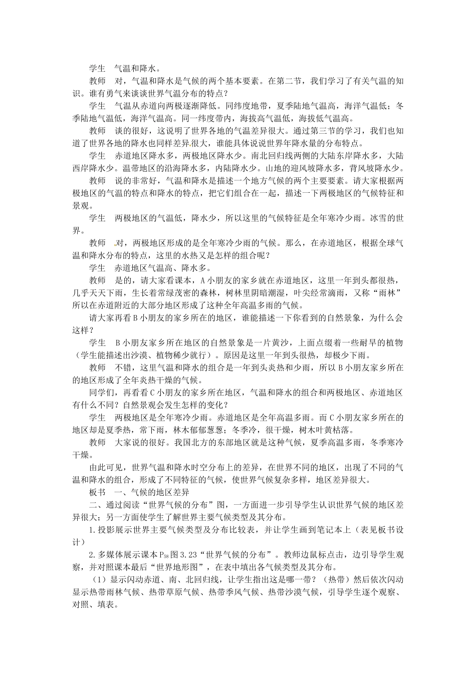 七年级地理上册 第4节《世界的气候》教案 新人教版_第2页