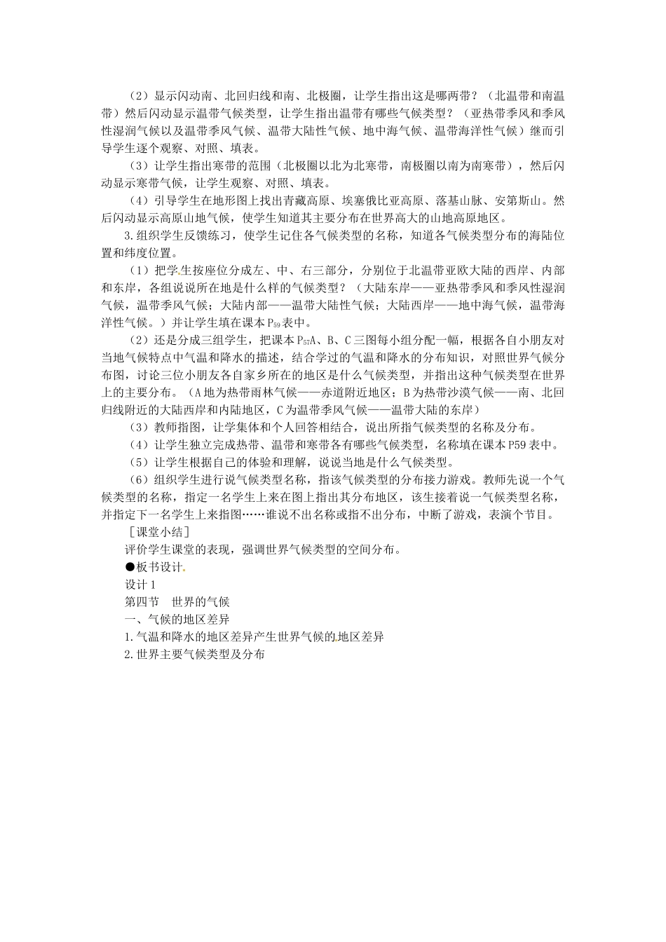 七年级地理上册 第4节《世界的气候》教案 新人教版_第3页