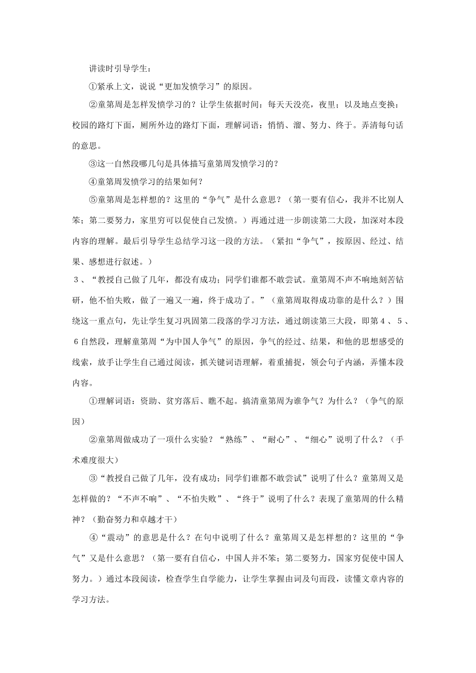 四年级语文下册 一定要争气教案2 浙教版_第2页