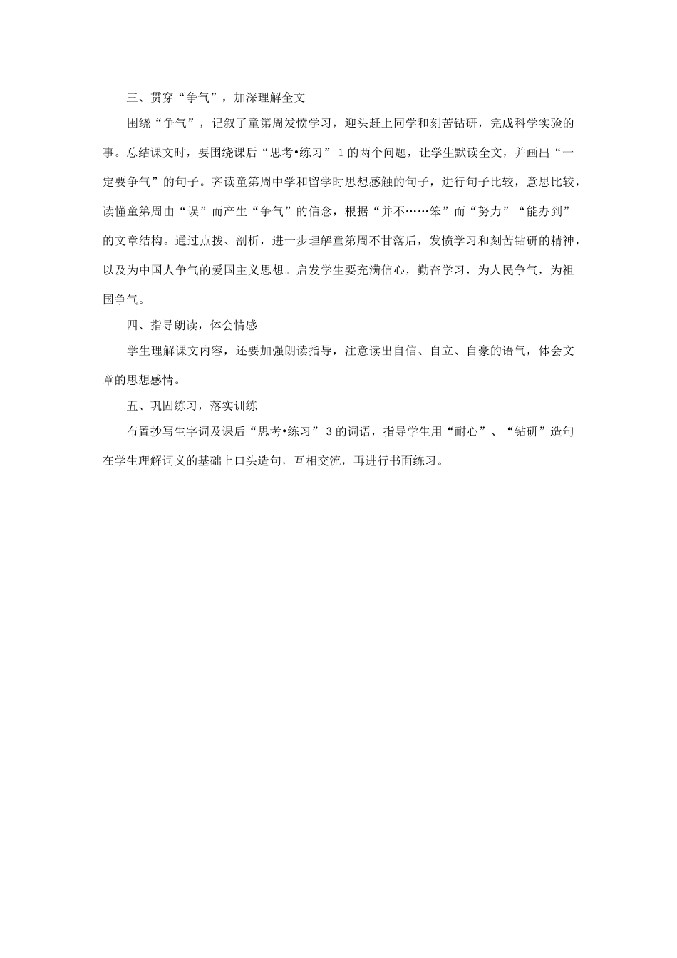 四年级语文下册 一定要争气教案2 浙教版_第3页