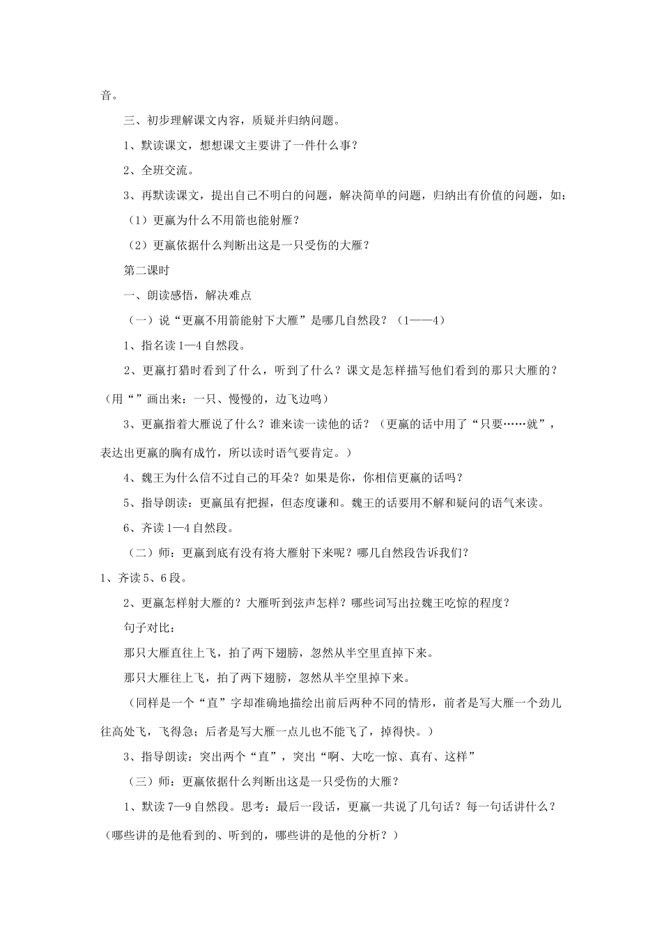 四年级语文下册 惊弓之鸟教案 浙教版_第2页