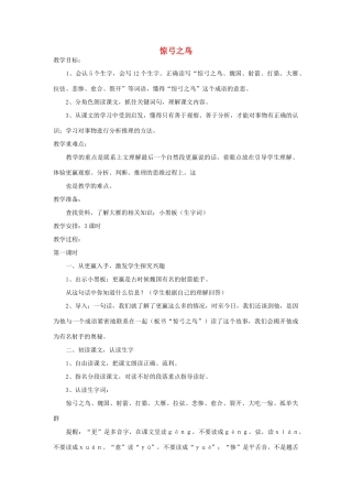 四年级语文下册 惊弓之鸟教案 浙教版