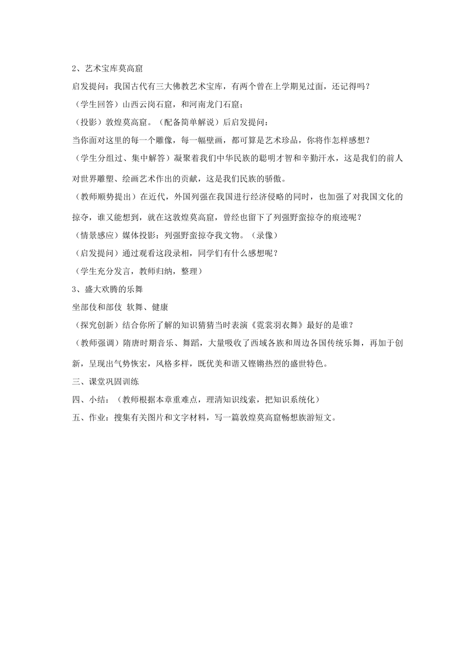 山东省泰安市新泰七年级历史下册 第8课《辉煌的隋唐文化（二）》教案 新人教版_第2页