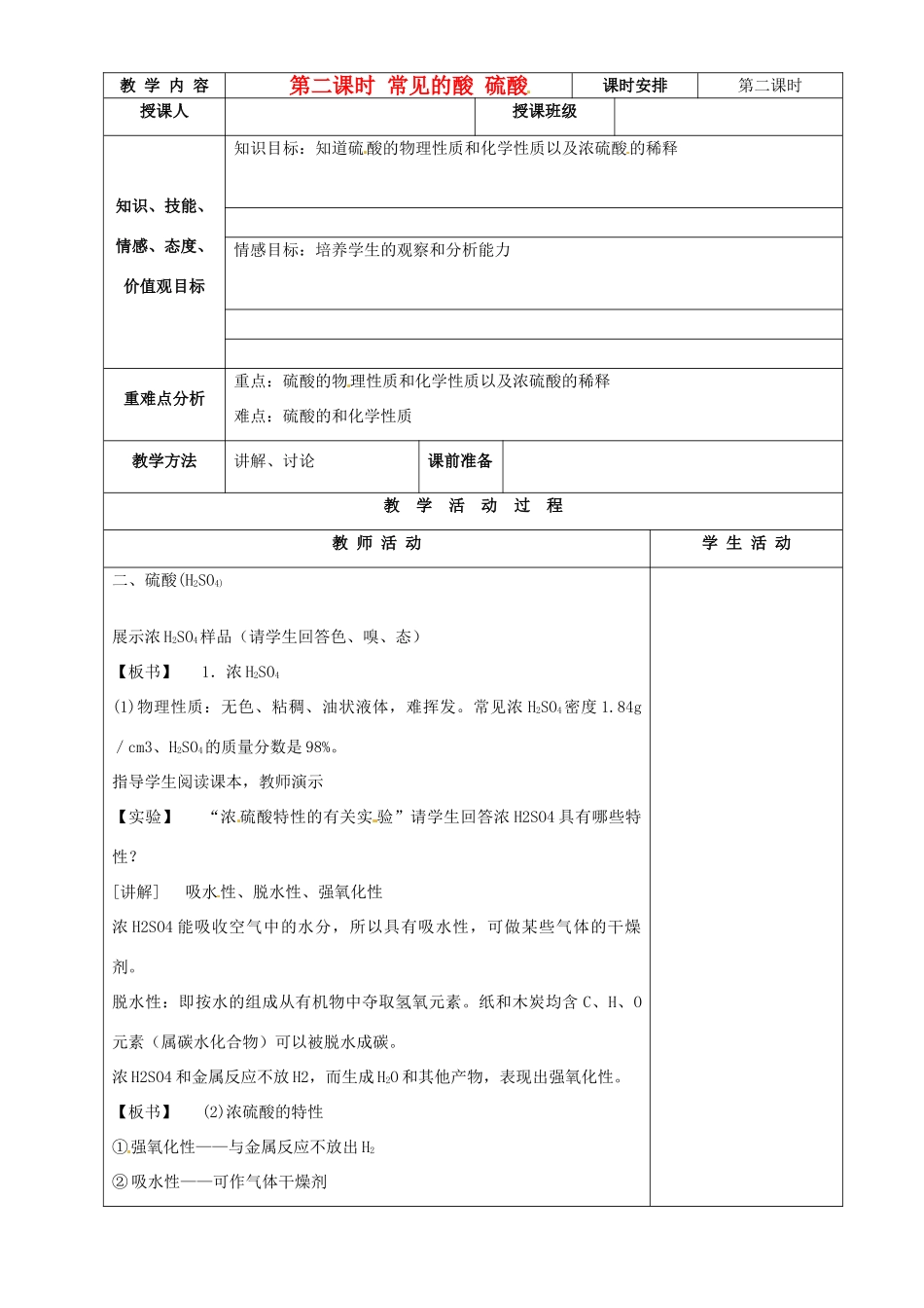 九年级化学 5.3 酸和碱的性质教案3 鲁教版_第1页