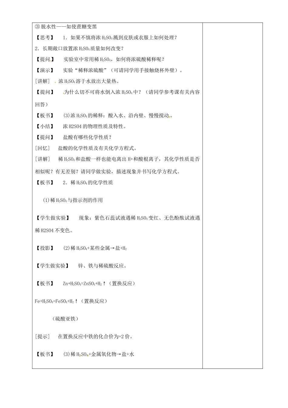 九年级化学 5.3 酸和碱的性质教案3 鲁教版_第2页