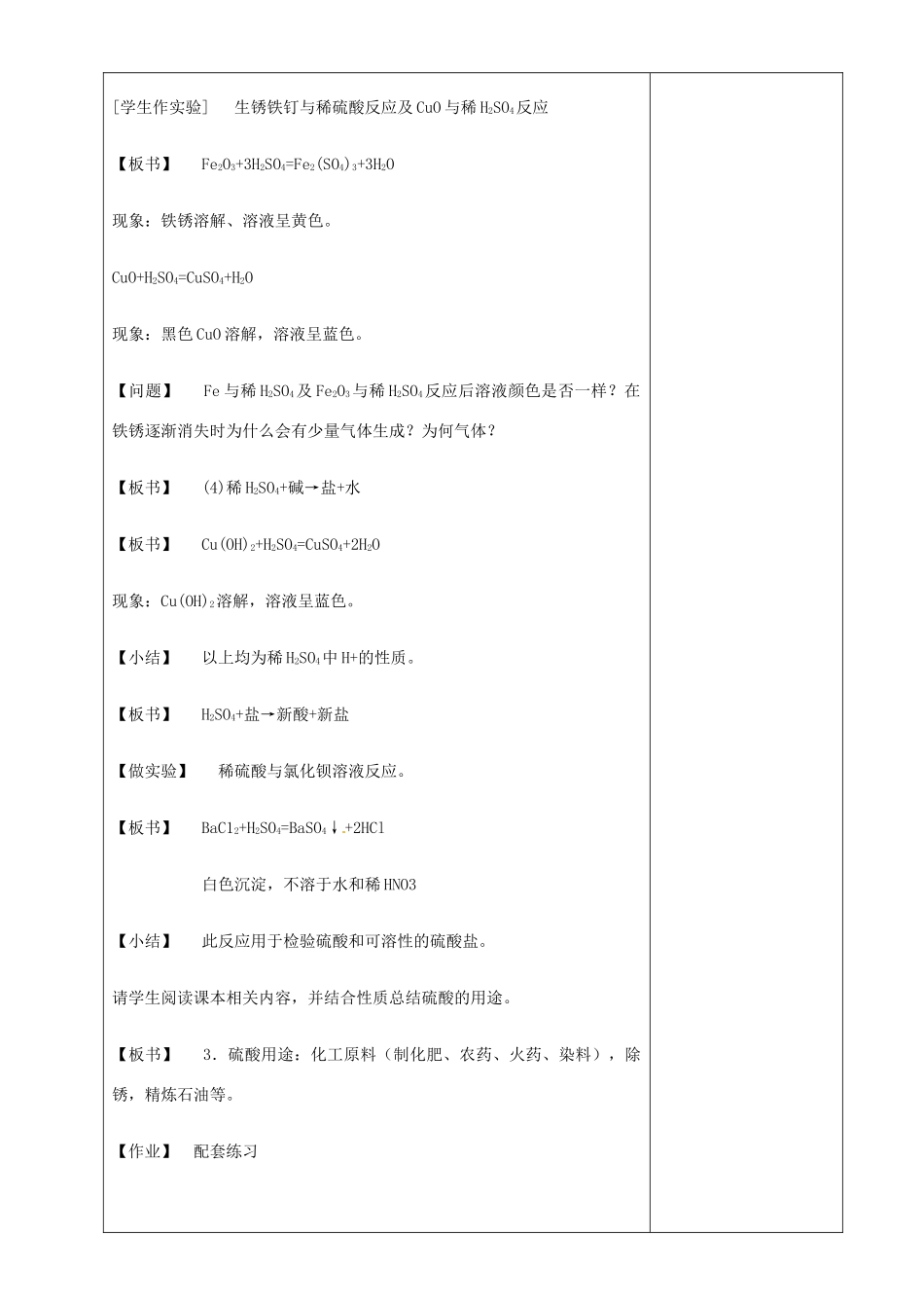 九年级化学 5.3 酸和碱的性质教案3 鲁教版_第3页