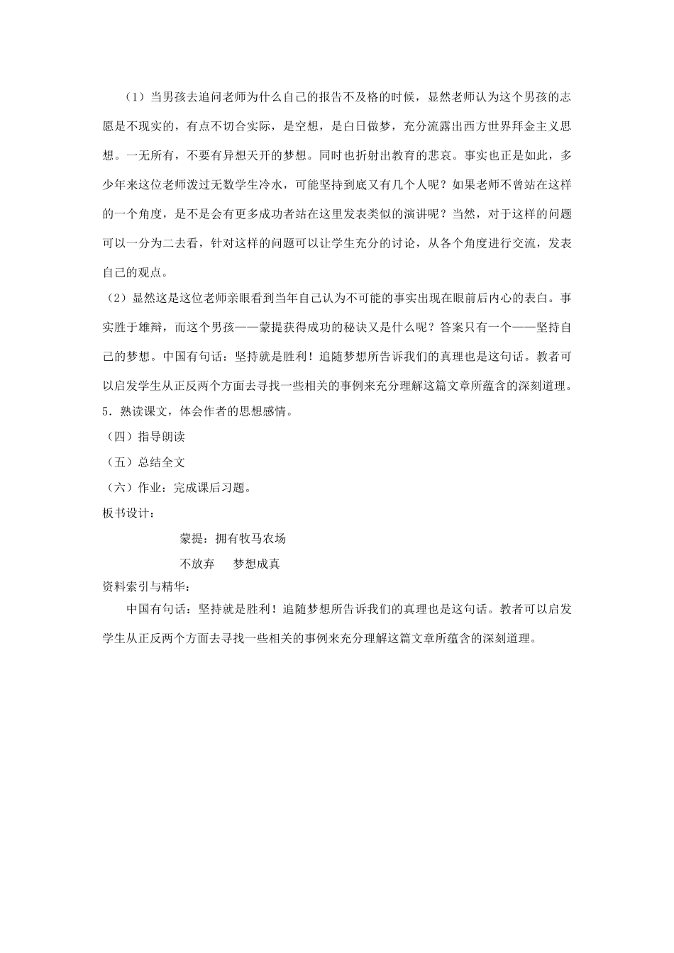 六年级语文下册 11.1追随梦想教案4 长春版-长春版小学六年级下册语文教案_第2页