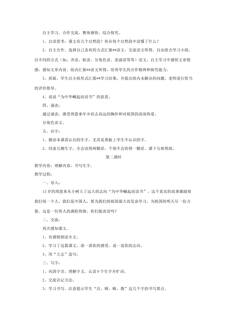 四年级语文上册 第七单元 25《为中华之崛起而读书》教学设计（自学交流） 鲁教版-鲁教版小学四年级上册语文教案_第2页
