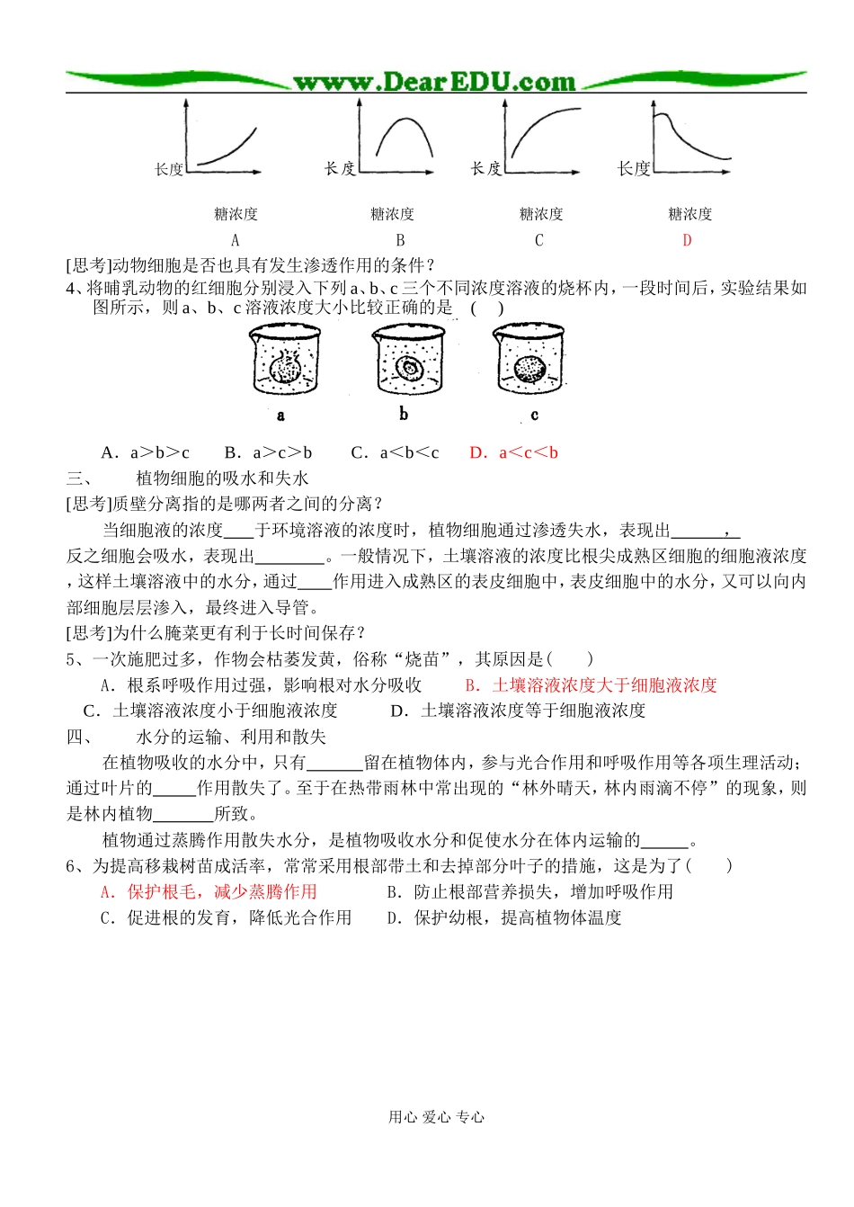 植物对水分的吸收_第2页