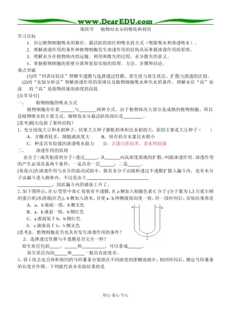 植物对水分的吸收
