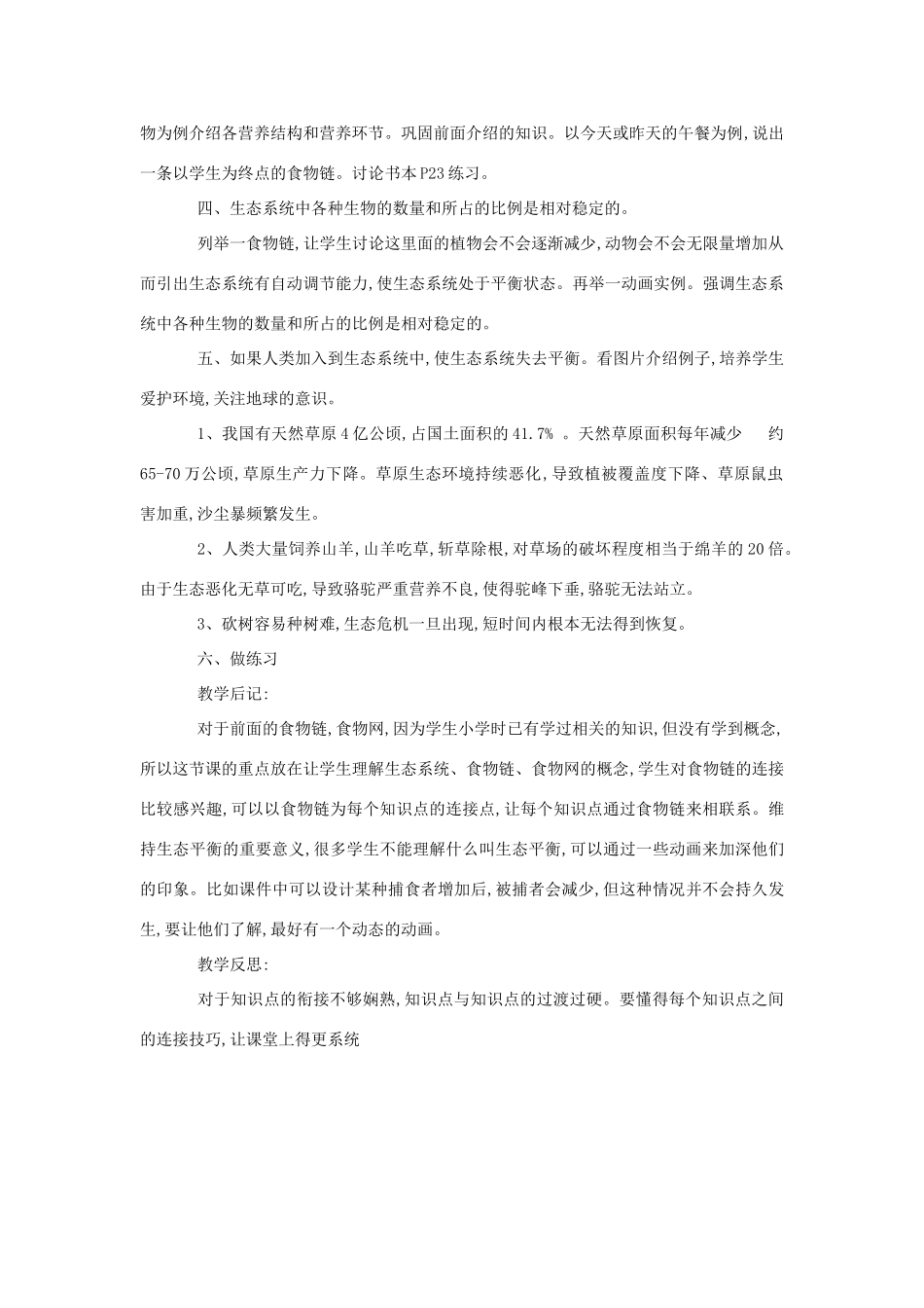 七年级生物《生态系统》教案_第2页