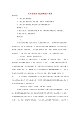 七年级生物《生态系统》教案