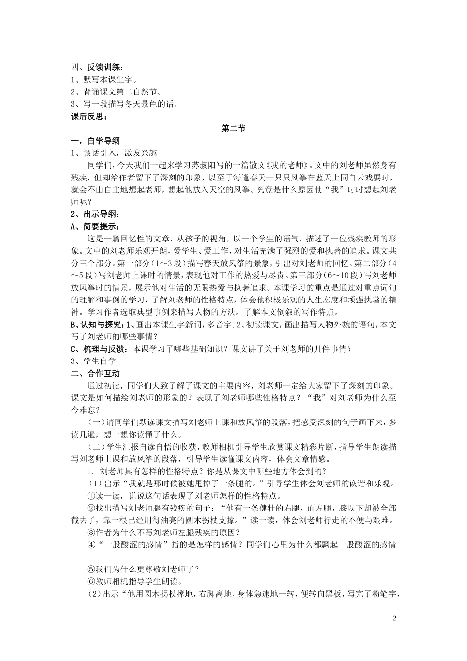 五年级语文上册 第六单元《我的老师》教案 西师大版_第2页
