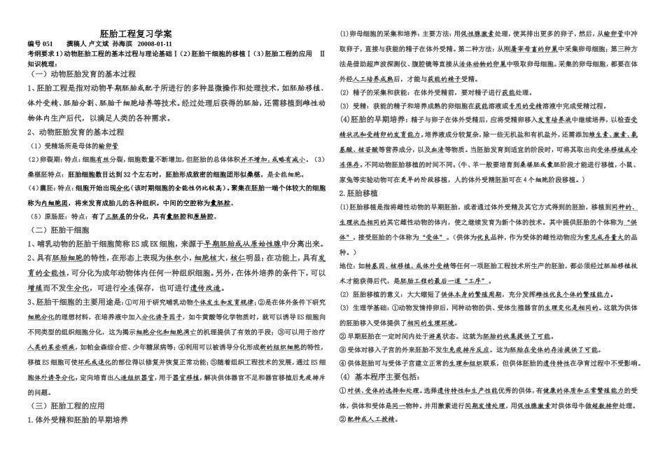 人教版选修3高中生物胚胎工程复习学案_第1页