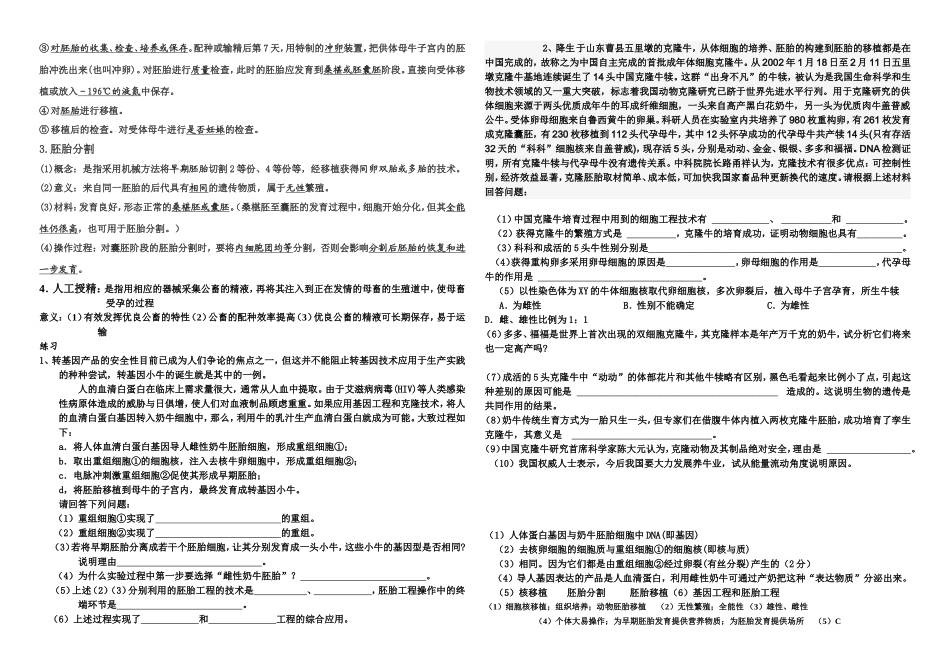 人教版选修3高中生物胚胎工程复习学案_第2页