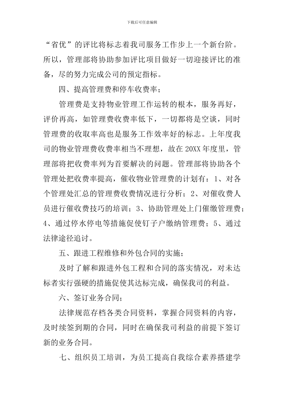 项目物业管理工作计划范本_第2页