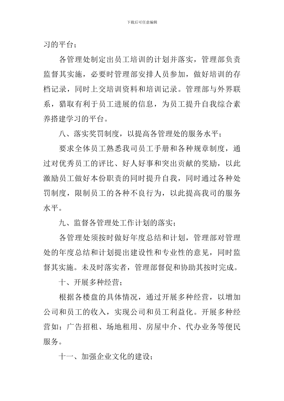 项目物业管理工作计划范本_第3页