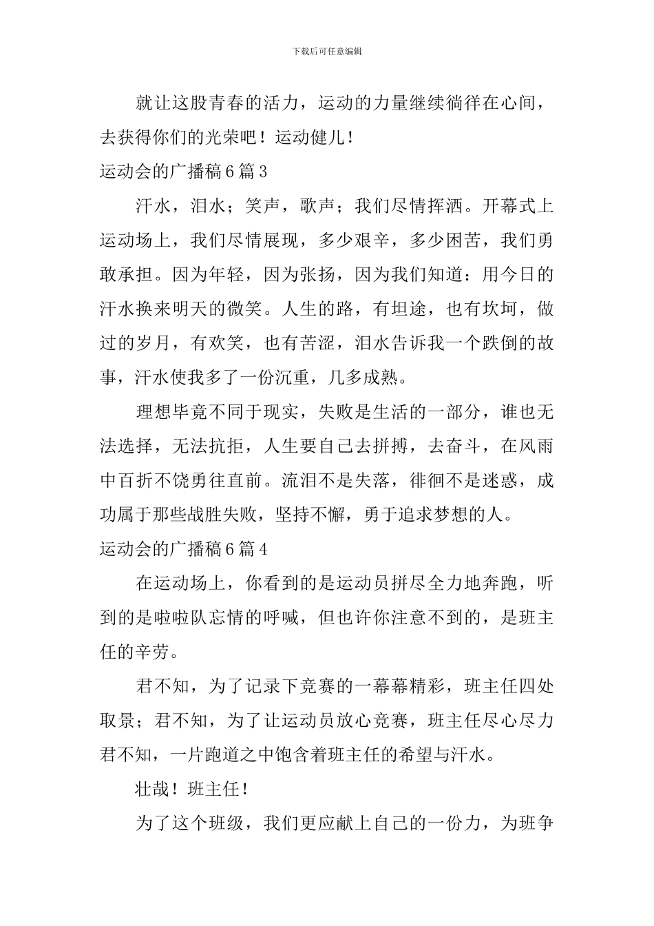 运动会的广播稿_第2页