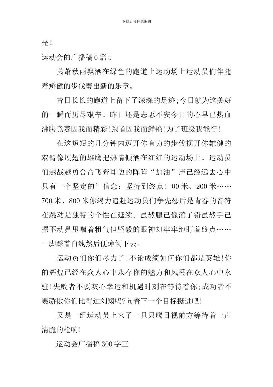 运动会的广播稿_第3页