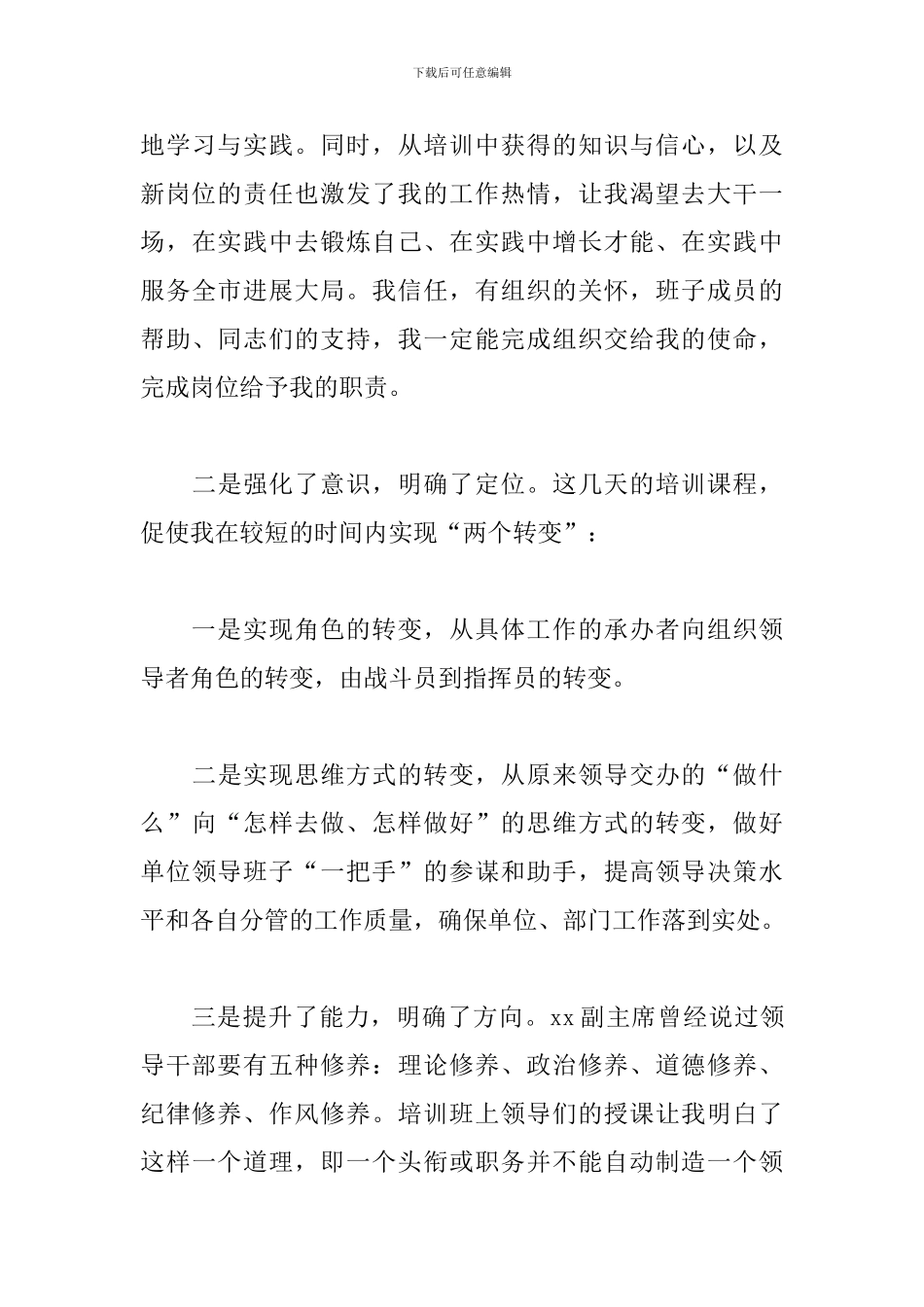 2024处级干部参加培训班学习心得体会_第3页