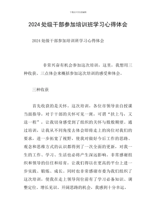 2024处级干部参加培训班学习心得体会