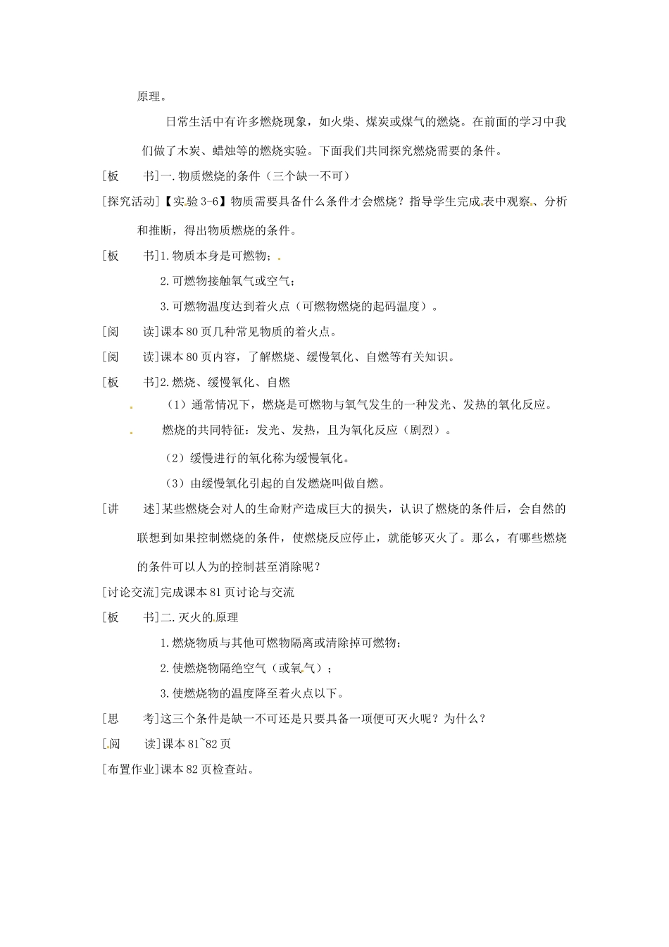 九年级化学上册 第三章第三节 燃烧条件与灭火原理1 精品教案 科粤版_第2页