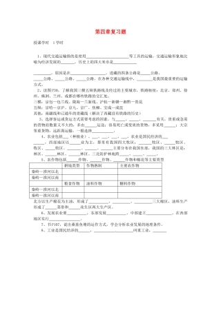 江苏省无锡羊尖高级中学2012-2013学年八年级地理上册 第四章《中国的经济发展》复习题（无答案） 新人教版