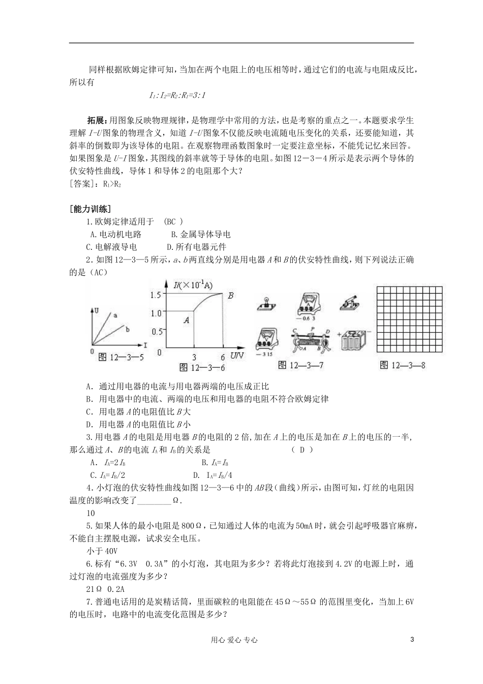 天津市青光中学高二物理《欧姆定律》学案_第3页