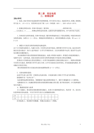 天津市青光中学高二物理《欧姆定律》学案
