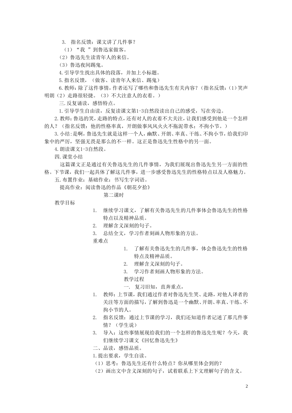 六年级语文上册 第26课《回忆鲁迅先生》教案 西师大版_第2页