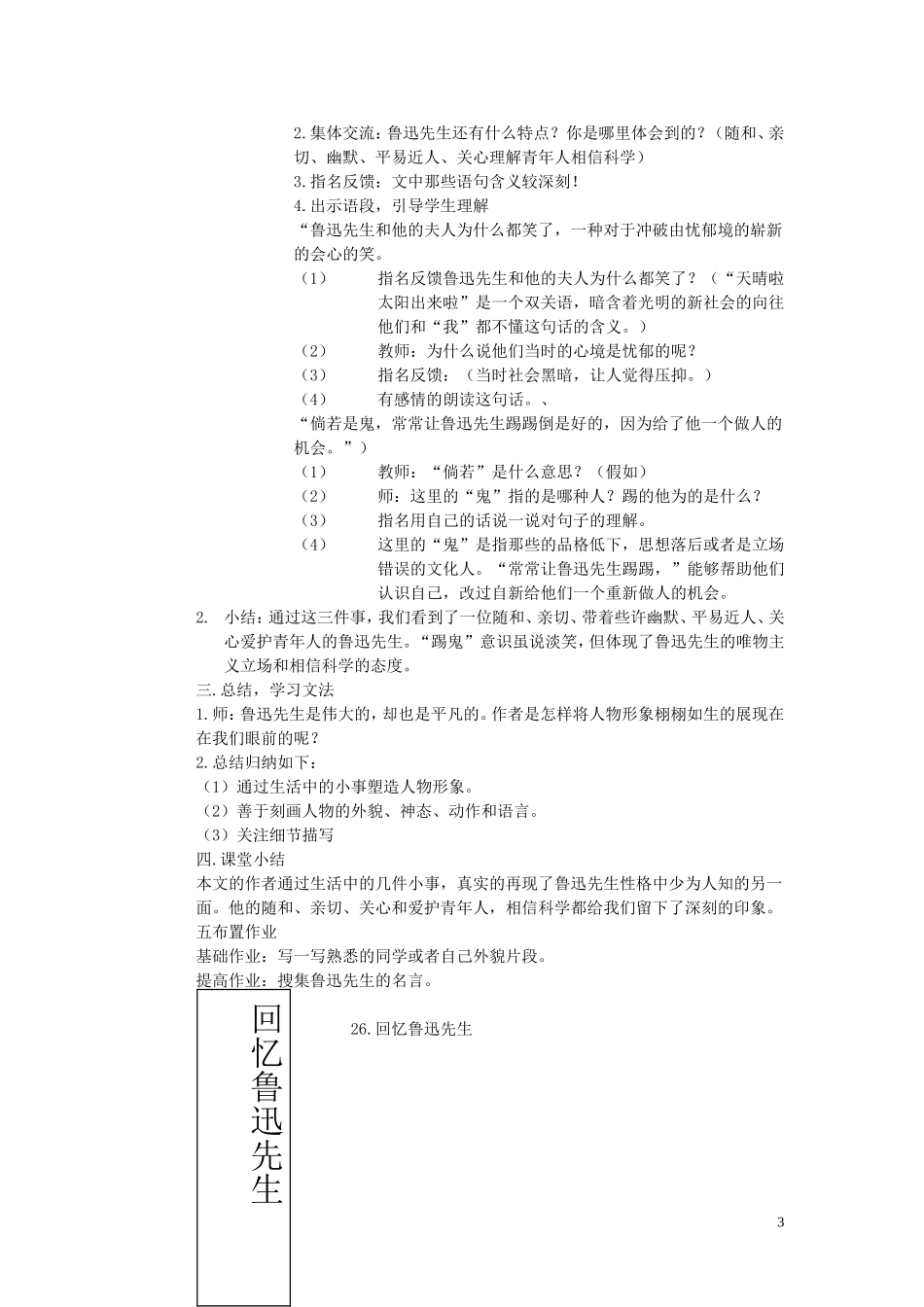 六年级语文上册 第26课《回忆鲁迅先生》教案 西师大版_第3页