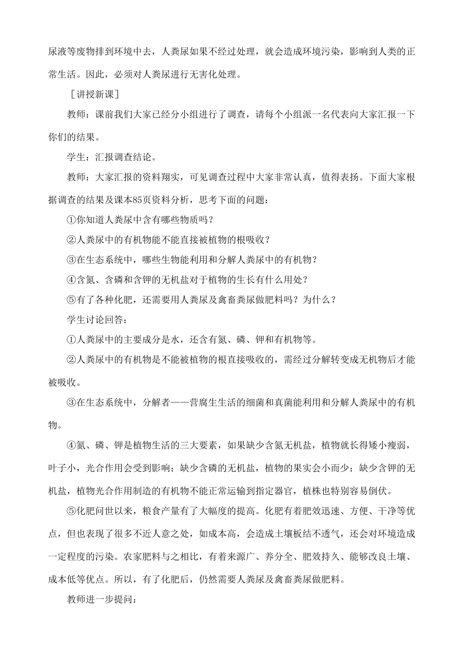 七年级生物21  第二节 人粪尿的处理_第2页