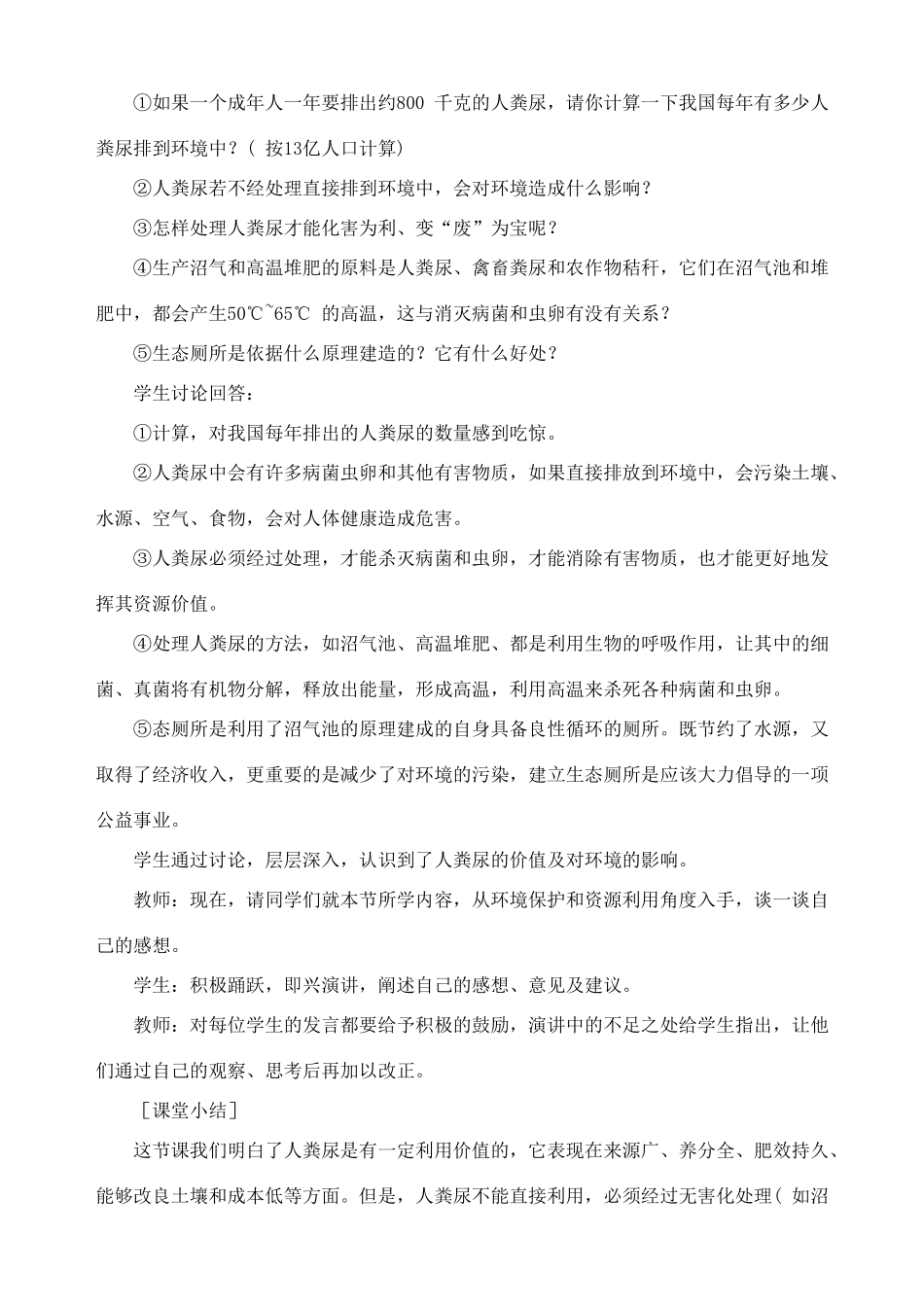 七年级生物21  第二节 人粪尿的处理_第3页