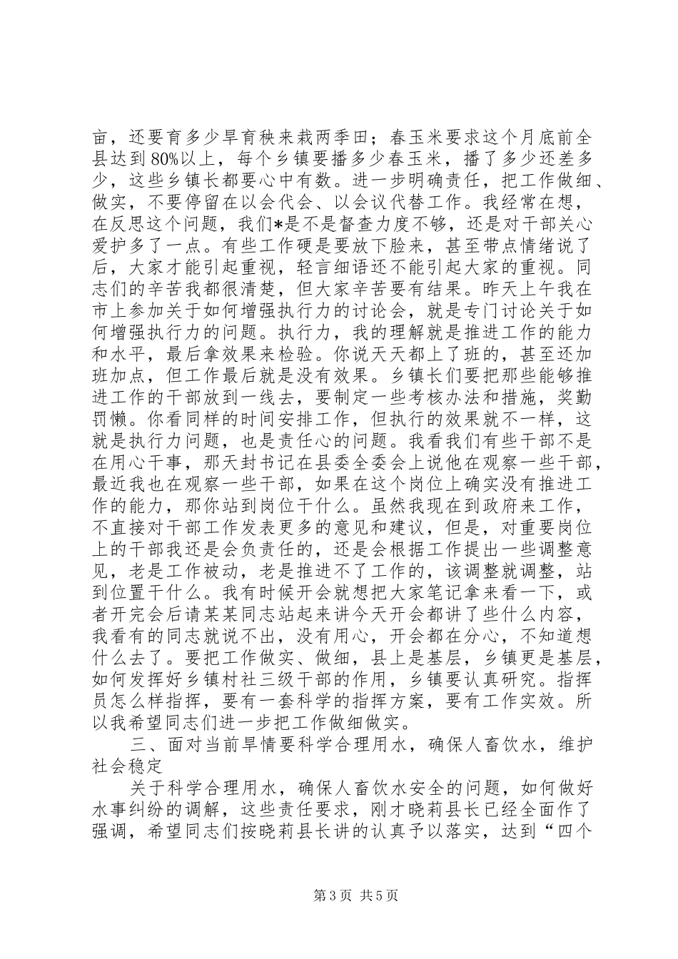 大春生产暨抗旱减灾讲话发言_第3页