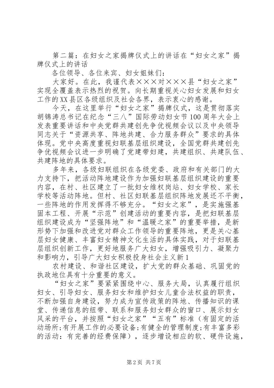 在20XX年妇女之家工作经费发放仪式上的讲话发言_1_第2页