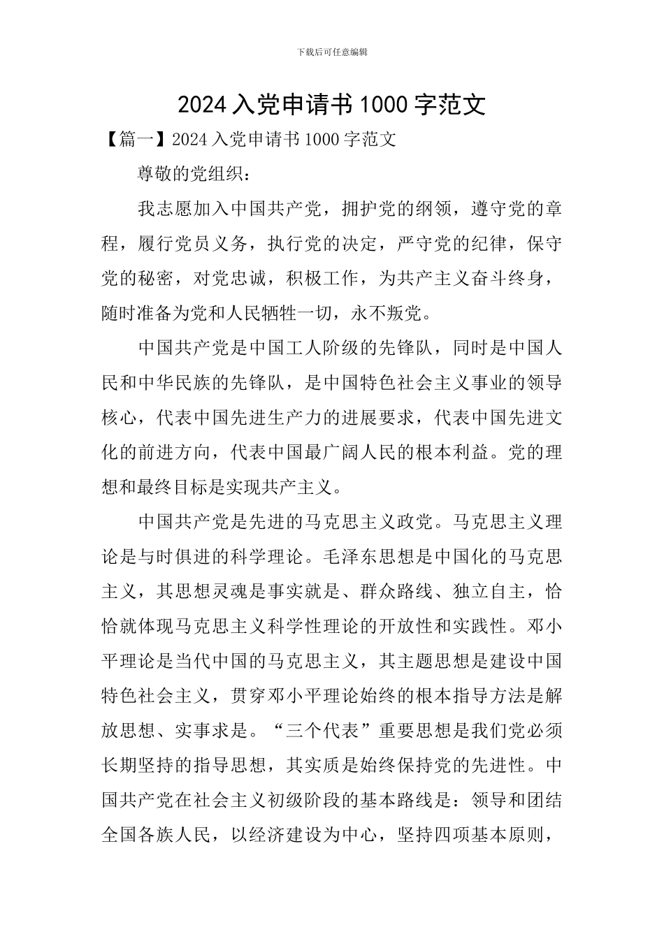 2024入党申请书1000字范文_第1页