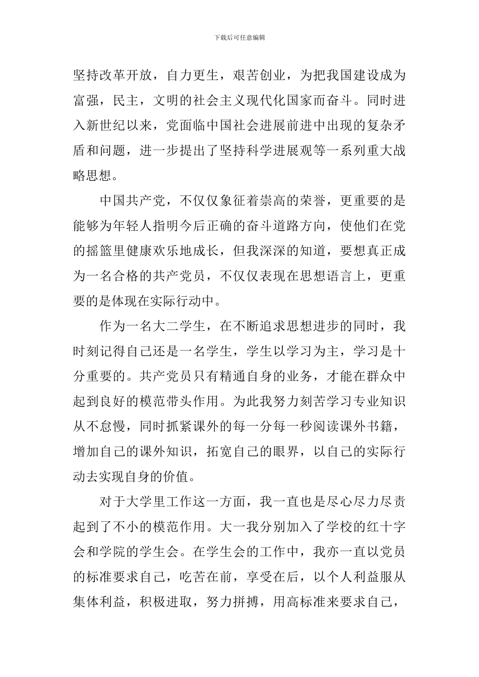 2024入党申请书1000字范文_第2页