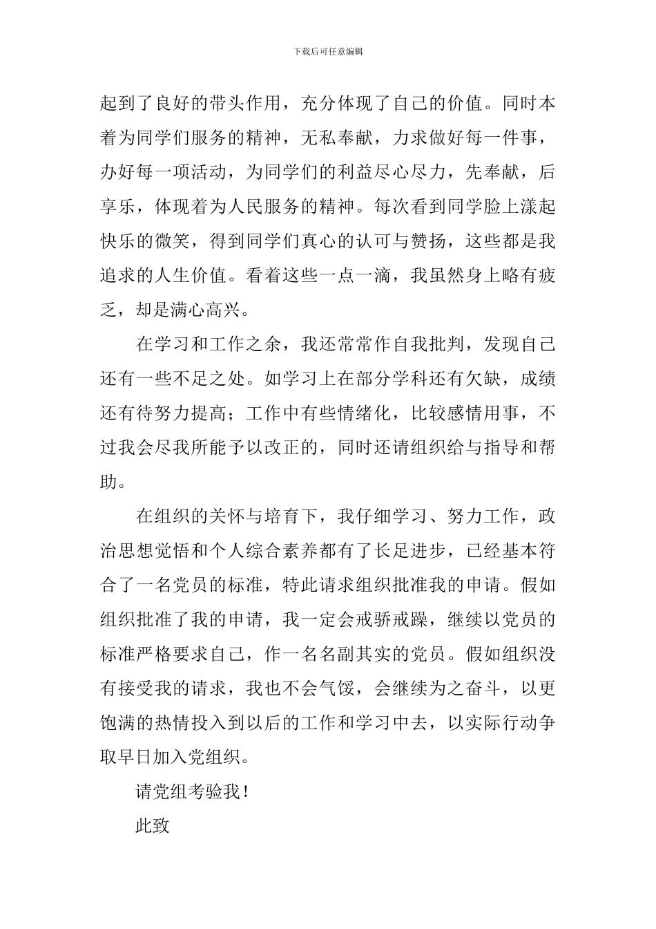 2024入党申请书1000字范文_第3页