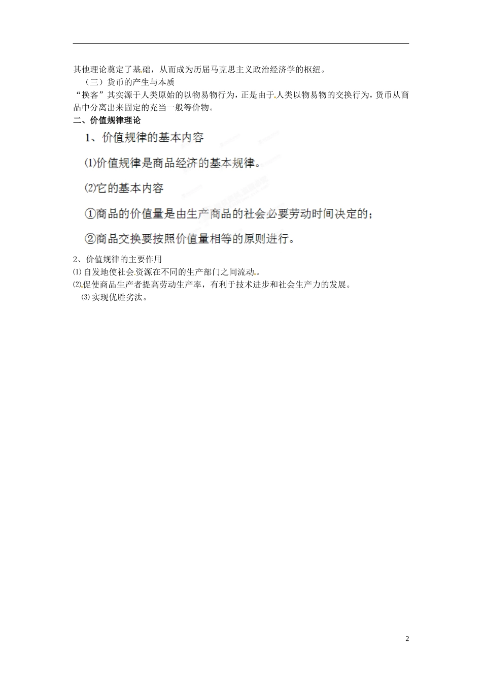 浙江省奉化中学高中政治 第6课时《马克思的劳动价值理论》教学设计 新人教版选修2_第2页