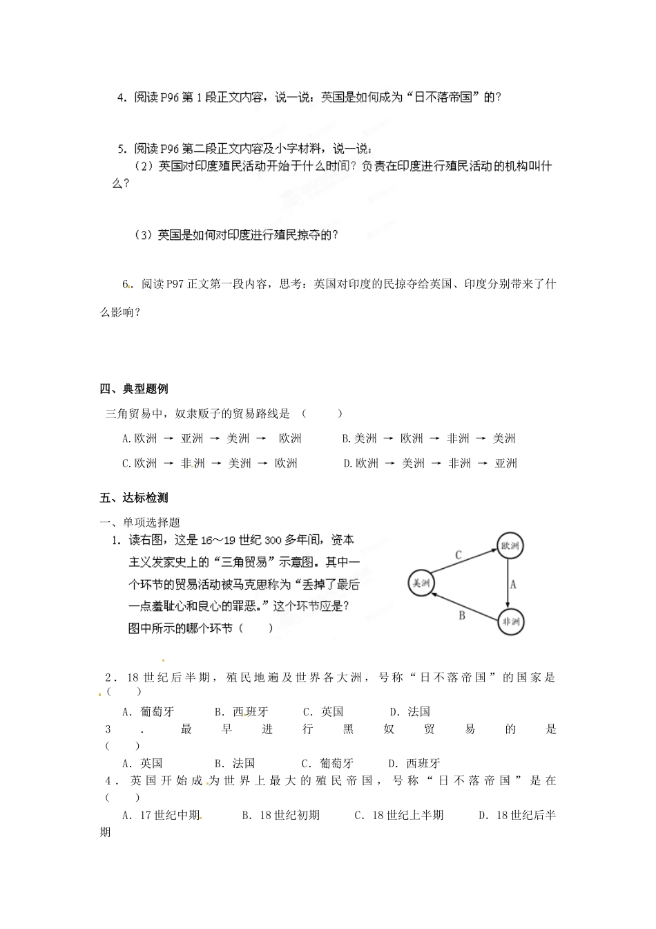 江苏省涟水县红日中学2014届九年级历史上册 第15课 血腥的资本积累教学案 新人教版_第2页