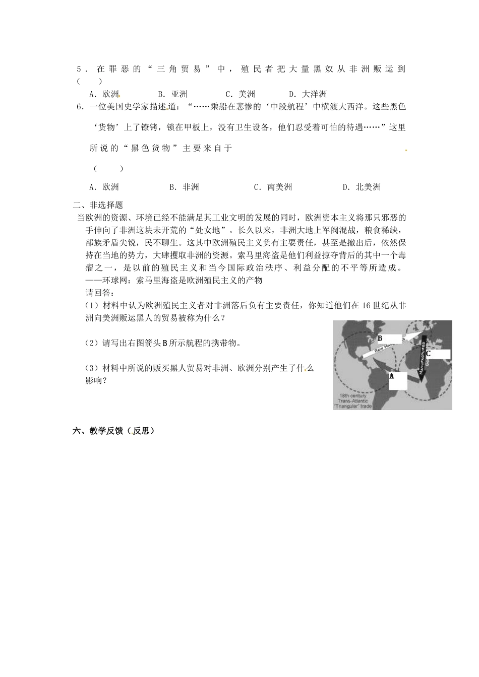 江苏省涟水县红日中学2014届九年级历史上册 第15课 血腥的资本积累教学案 新人教版_第3页