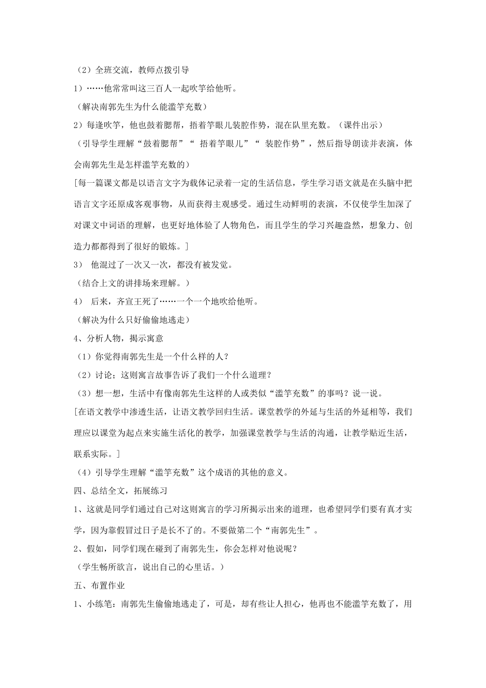 四年级语文下册 23 寓言两则（第1课时）教案 语文S版-语文S版小学四年级下册语文教案_第3页